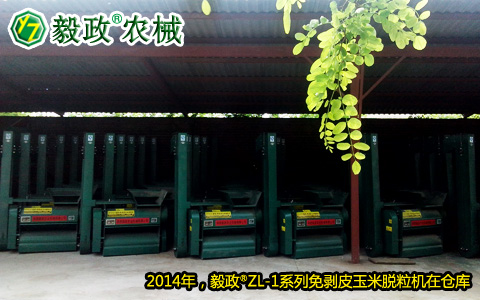 陜西毅政農(nóng)業(yè)機(jī)械有限公司,毅政,免剝皮，玉米脫粒機(jī),