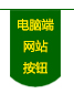 毅政農(nóng)械，免剝皮玉米脫粒機，電腦端網(wǎng)站按鈕